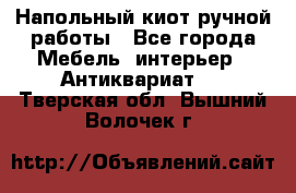 Напольный киот ручной работы - Все города Мебель, интерьер » Антиквариат   . Тверская обл.,Вышний Волочек г.